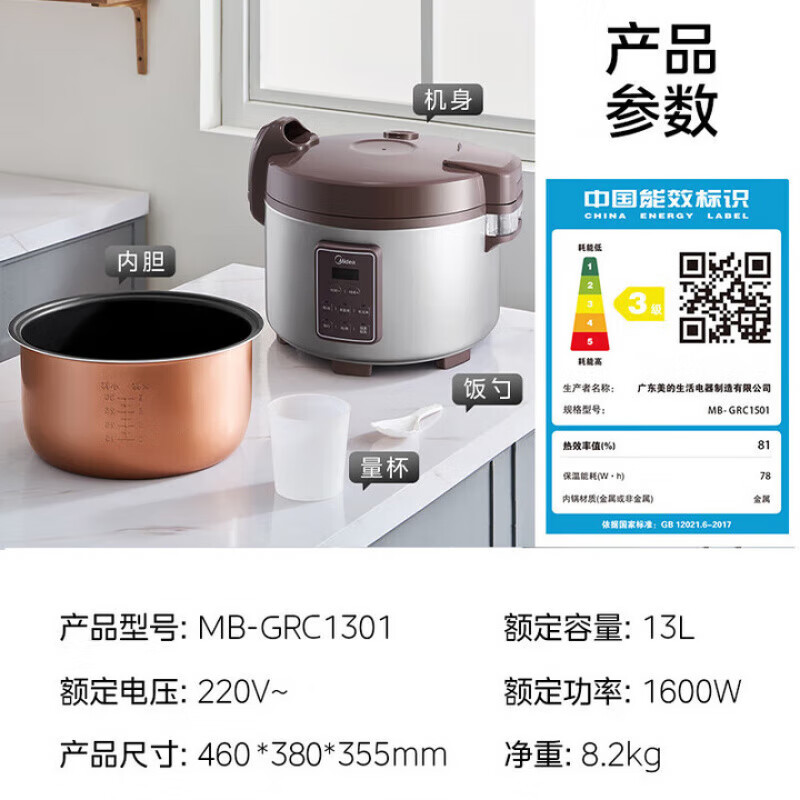 美的(Midea)电饭煲GRC1301高清大图