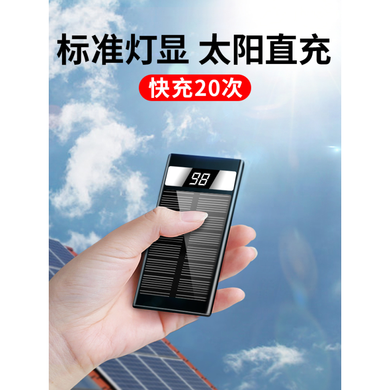 80000m太阳能充电宝超薄小巧便携大容量多功能毫安电充两用快充器适|80000M+自带4线[炫酷黑]+充电提速300%