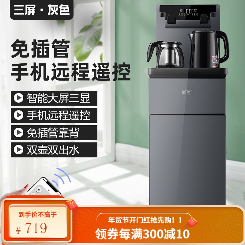 新飞茶吧机家用全自动高端智能下置水桶客厅立台式轻奢新型饮水机 轻奢灰(手机遥控+智能大屏多显) 冰温热