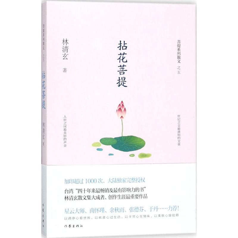 [M]拈花菩提-9787506394512