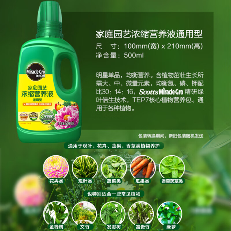 美乐棵 通用营养液500ML/瓶园艺花肥植物营养液绿萝发财树营养液肥料高清大图