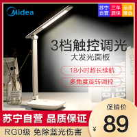 美的（Midea）护眼台灯学生护眼灯宿舍卧室床头学习阅读灯 自然光（3300-5000K）0-5W