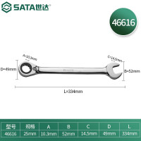 世达(SATA)公制全抛光棘轮双向梅花快扳系列25mm/1把 46616