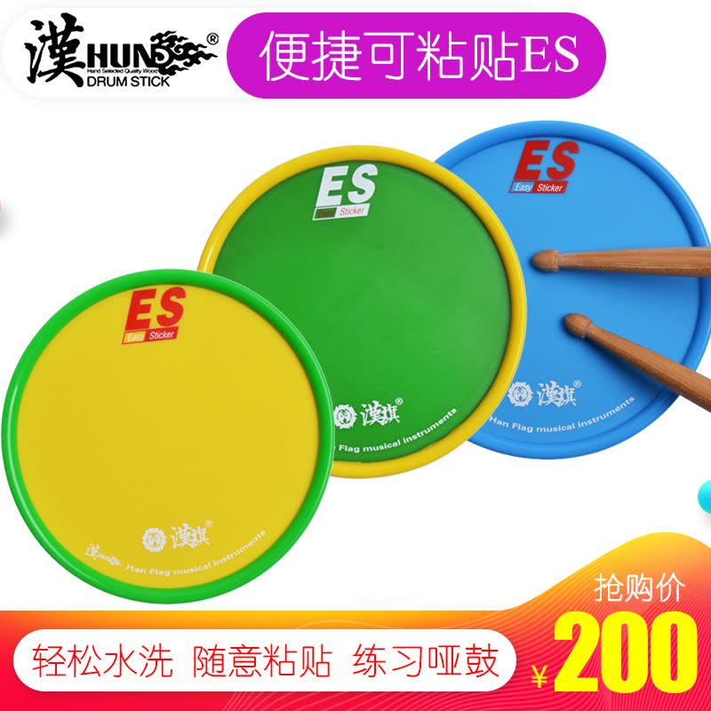 漢旗音垫汉旗ES随意贴高弹性硅胶哑鼓贴架子鼓汉牌哑鼓初学哑鼓垫架子鼓打击板图片