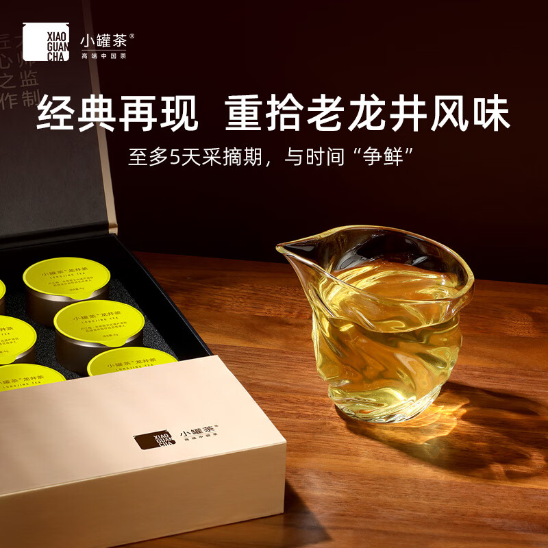 小罐茶(XIAO GUAN TEA)茶叶龙井茶金罐20罐钱塘龙井特级80g 24年明前茶叶套装