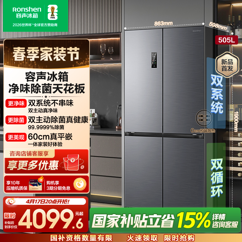 容声方糖505升主动净味双系统十字四开门超薄嵌入式电冰箱制冰一级能效除菌灰色冰箱 BCD-505P60CZMAD