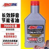 安索(AMSOIL)OE系列全合成SN级汽车机油OEFQT适合于现代日产福特别克科鲁兹宝骏5W-30粘度润滑油946ml