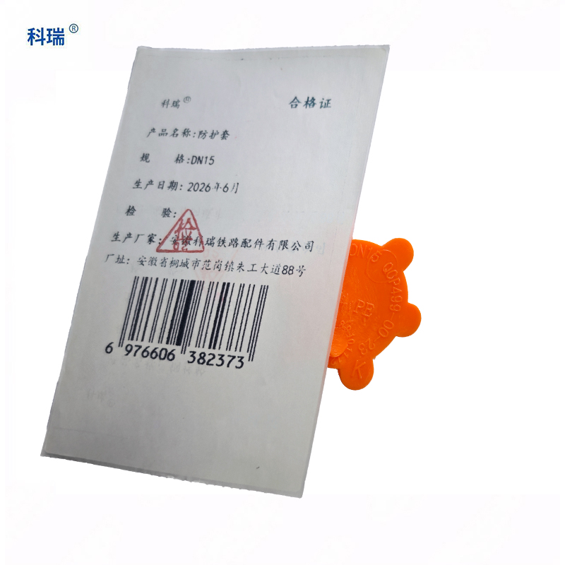 科瑞防护套DN15个