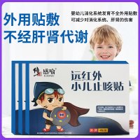 修正远红外小儿止咳贴宝宝感冒咳嗽幼儿童可搭平咳喘化痰中药贴