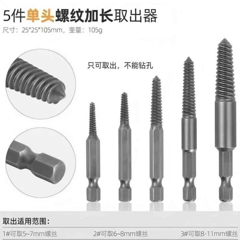 喜来邦(XILAIBANG) 断头螺丝取出器图片