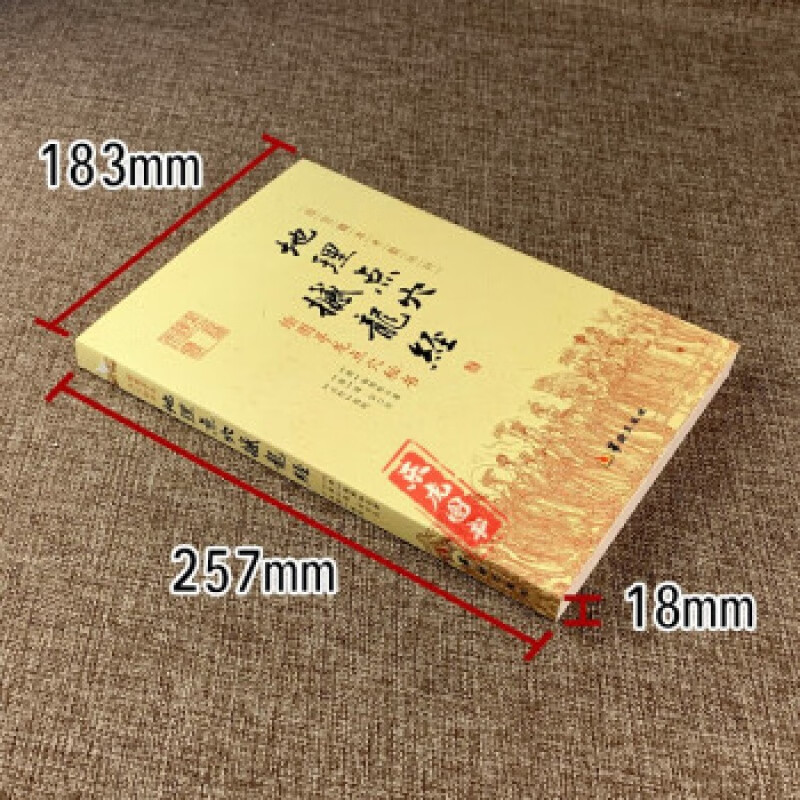 正版绘图寻龙点穴秘书:地理点穴撼龙经 代地理作寻龙点穴秘书 杨筠松 阴宅阴阳宅 地理书籍 杨