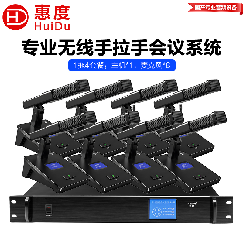 惠度(HuiDu)HD-8000M无线手拉手麦克风会议系统摄像跟踪视频会议桌面方管话筒一拖八