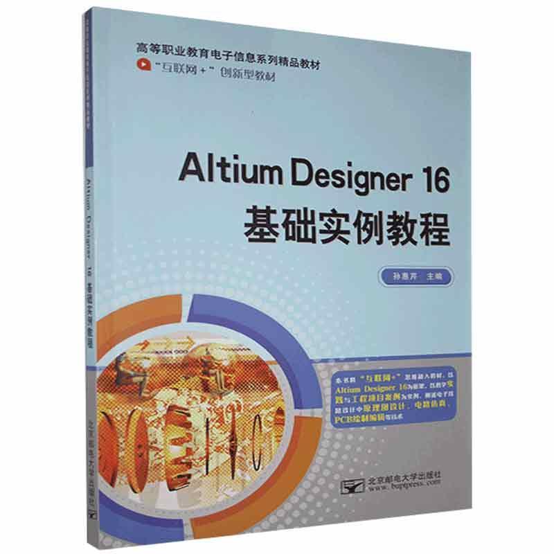 正版新书]AltiumDesigner16基础实例教程不详9787563556151高清大图