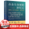 店 企业生命周期新纪元 组织人才与创新 数字化 孙平 企业不同阶段背后核心问题剖析 企业组织能力建设策略实操方法工具书