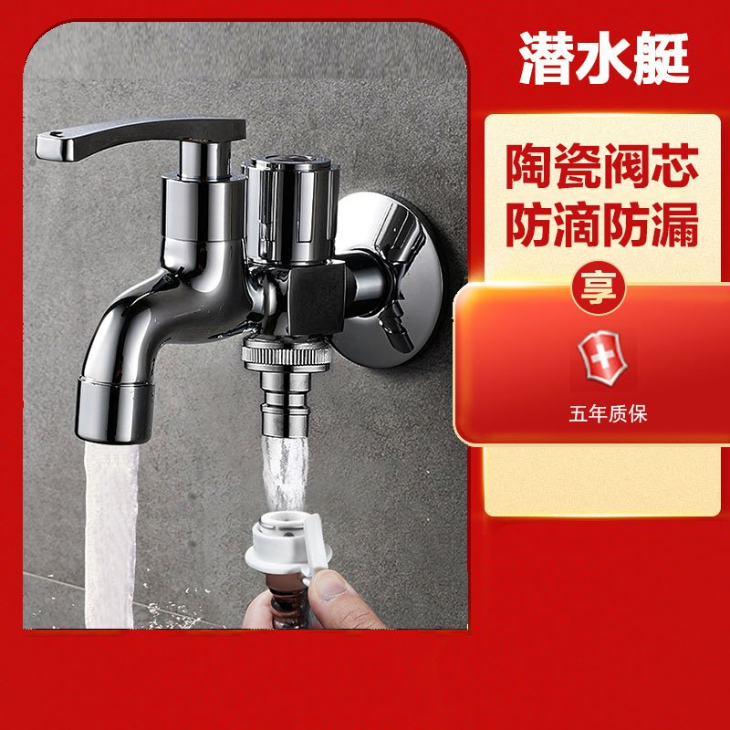 潜水艇(submarine) 全自动洗衣机专用水龙头接头家用全铜自动止水嘴46分一进二出通用款三角阀