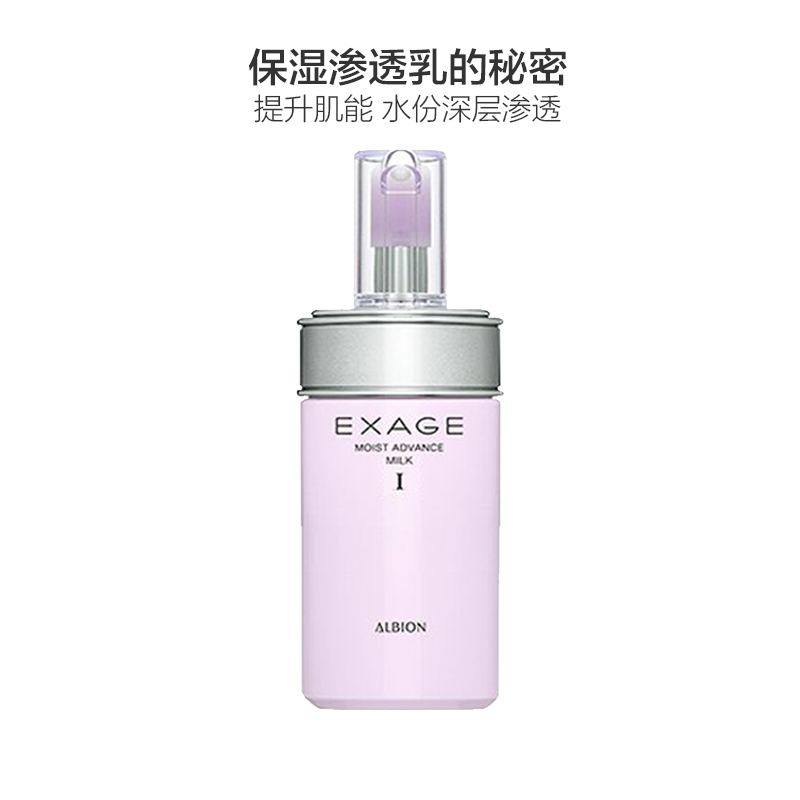 [ 清爽莹润渗透]Albion 奥尔滨 清新莹润渗透乳I号 清爽型110g 日本进口 滋润营养保湿补水 乳液 日本专柜版