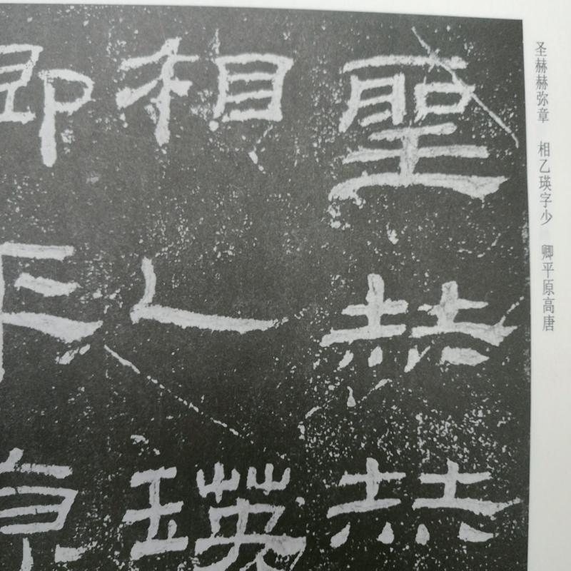 醉染图书乙瑛碑9787807259794高清大图
