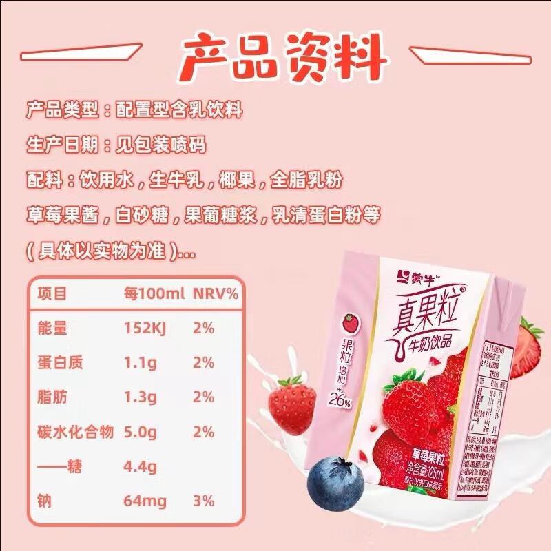 [10月产]蒙牛 真果粒牛奶饮品 草莓果粒 125ml*6盒