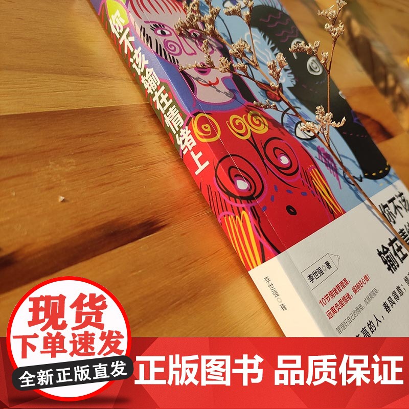 [ 正版书籍]你不该输在情绪上 情绪心理课社会心理学入门 情商必修课人际交往为人处世谋略情商 成功励志书籍高清大图
