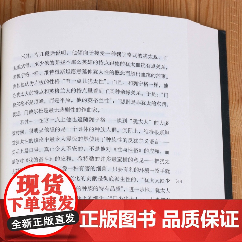 维特根斯坦传(天才之为责任) 哲学家维特根斯坦生平事迹思想和学术成就 哲学理论书籍哲学入门基础书籍高清大图