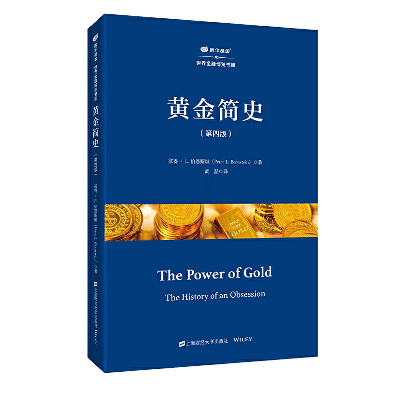[正版] 黄金简史(第四版) 书籍