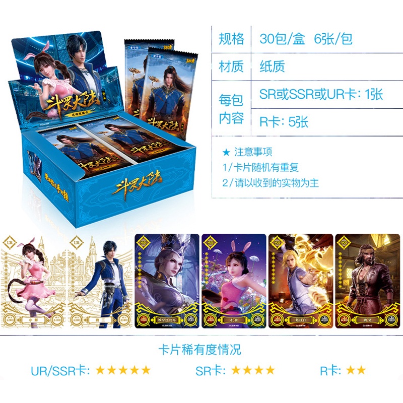 斗罗大陆动画卡片荣耀版唐三周边MR卡武魂CR正版盲盒玩具HR卡牌SHR 豪华版 30包高清大图