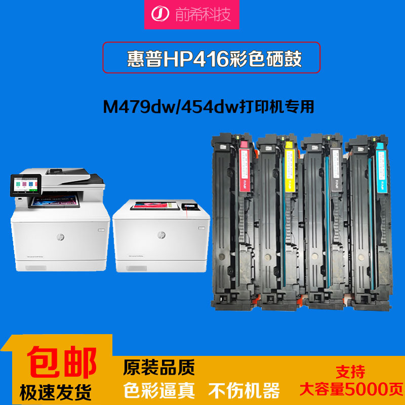 馨品胜适用惠普m479dw一体机硒鼓479fnwfdwhp416硒鼓m454dwnwdn硒鼓