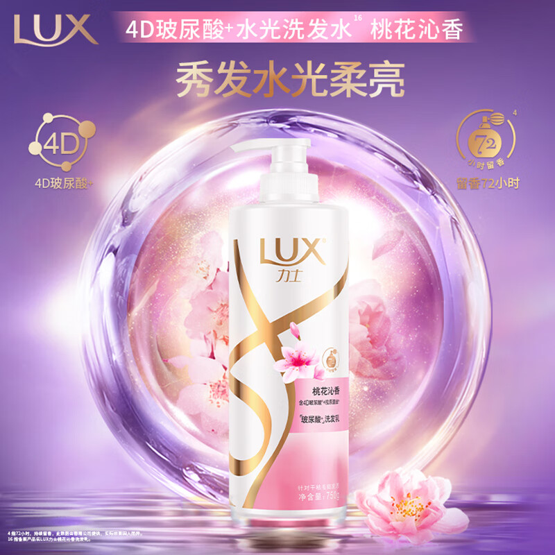 力士(LUX)玻尿酸 桃花沁香香氛柔顺 持久留香胶原蛋白洗发水750g高清大图