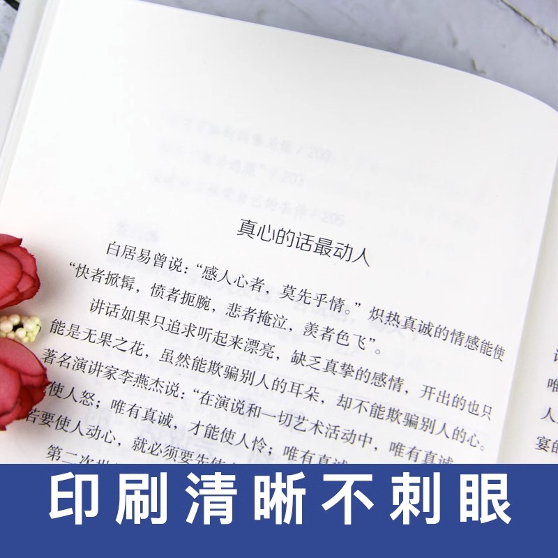 会说话你就赢了正版 回话的技术说话的艺术情商书籍说话技巧书籍演讲与口才幽默沟通口才训练语言别输在不会表高清大图