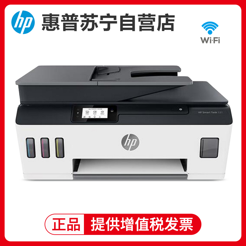 惠普hpsmarttank531无线彩色墨仓式打印一体机惠普tank531打印机家用