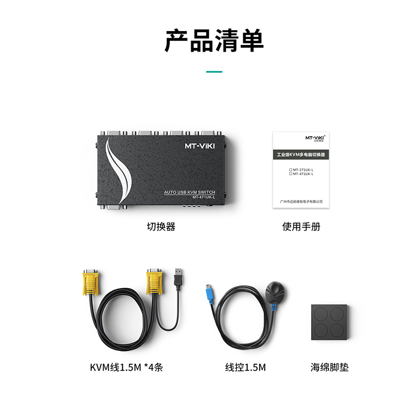 迈拓维矩MT-471UK-L 自动kvm切换器四进一出4口vga电脑笔记本共享usb键盘鼠标显示器打印机切屏器配4条线高清大图
