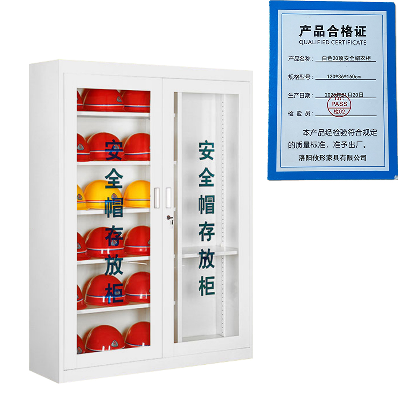 凌迪星白色20顶安全帽衣柜120*36*160cm台高清大图