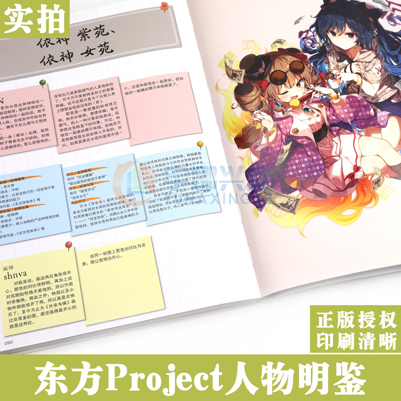 [正版] 东方Project人物名鉴 宵暗篇 简体中文版东方系列角色设定集动漫画册游戏美术画集二次元动漫漫画小说周高清大图
