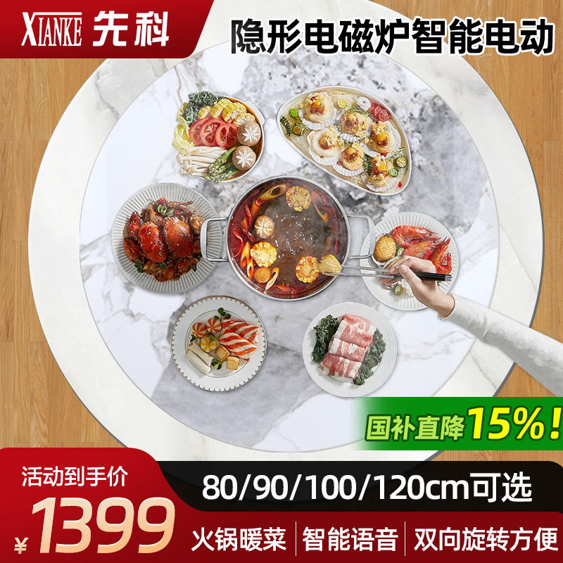 先科岩板暖菜板隐形电磁炉火锅一体电动旋转家用餐桌转盘加热桌面[100CM香柰尔电磁炉款+电动旋转+语音+遥控]高清大图
