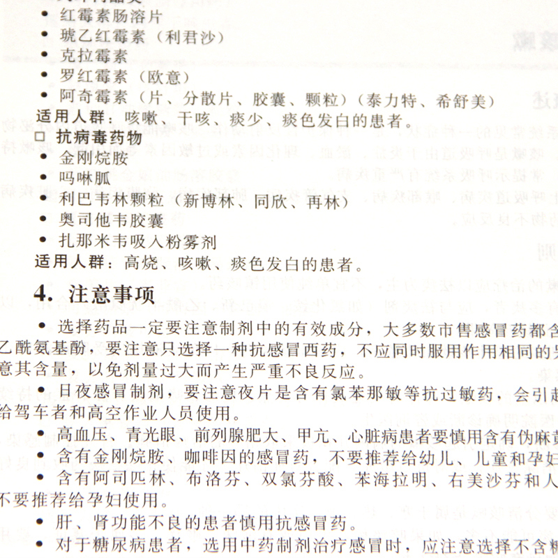 [正版] 常见疾病谱用药 速查速用手册 药房药店书营业员基础训练手册 执业药师参考用书 西药手册 疾病症状 药学新手医高清大图