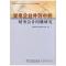 正版新书]发电企业并购中的财务会计问题研究:中国会计学会电力