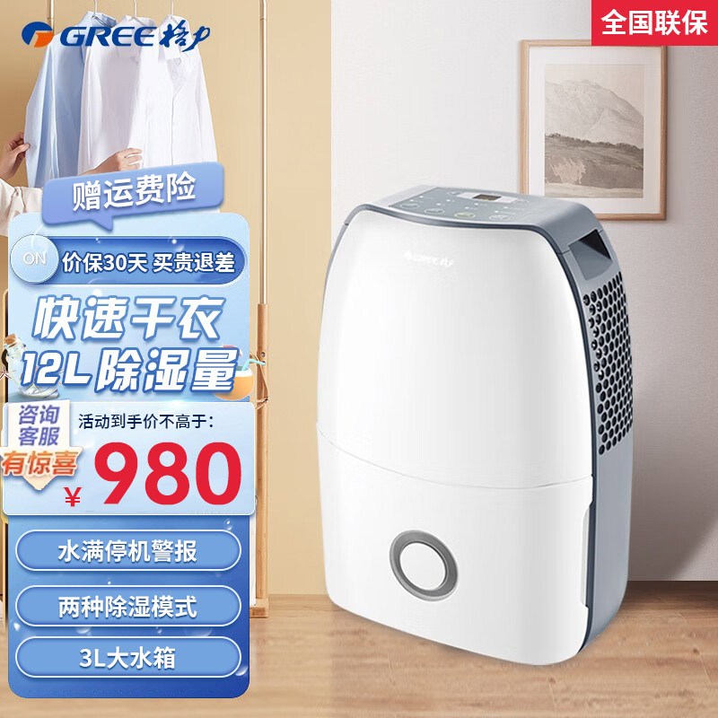 格力(GREE) 格力除湿机12L家用小型除湿器客厅卧室衣柜地下室智能干燥机DH1201EA