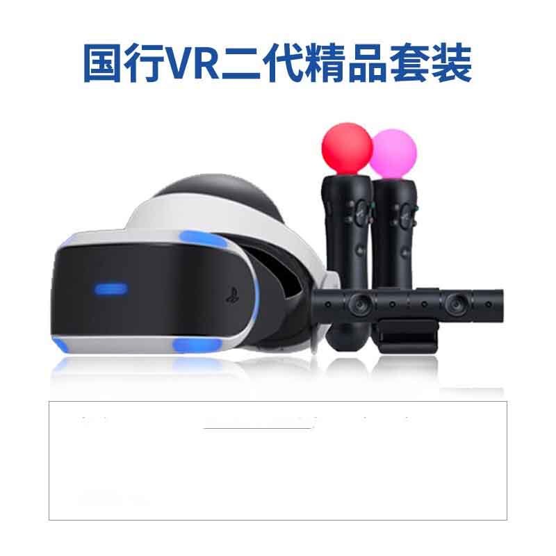 索尼（SONY）PlayStation 4 国行PS4VR二代精品套装头盔+摄像头+MOVE*2