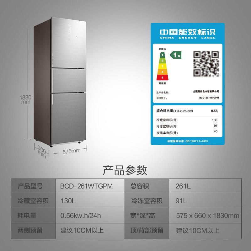 美的 (Midea)BCD-261WTGPM 风冷无霜节能冰箱家用三门三开门 冰川银 (单位:台)