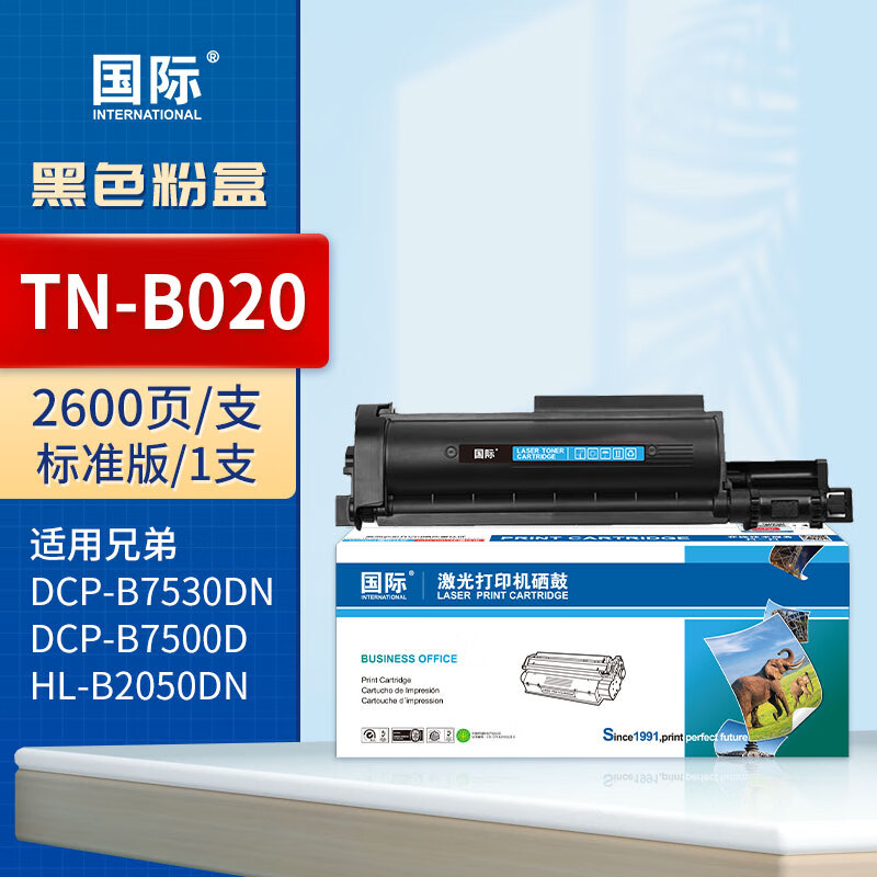 国际 粉盒 TN-B020 黑色(兄弟)