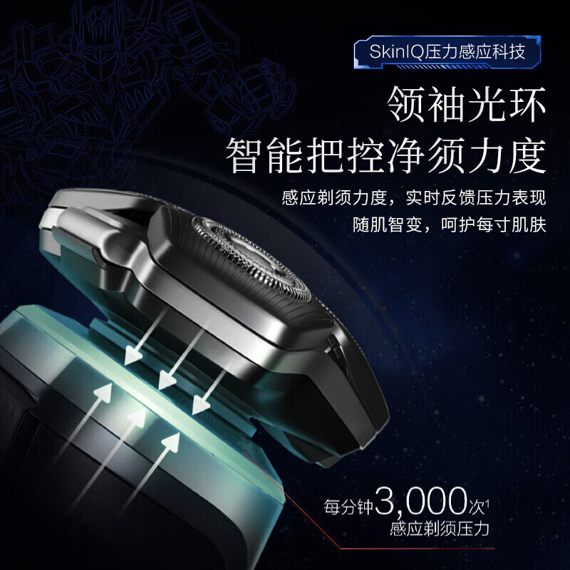 飞利浦(PHILIPS)电动剃须刀变形金刚擎天柱联名款S9618