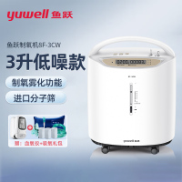 鱼跃(YUWELL) 制氧机 3升医用升级款带雾化氧气机3L老人孕妇学生家用吸氧机8F-3CW
