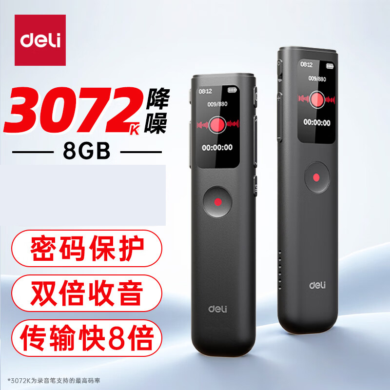得力(deli)MP501录音笔 便携式超长待机小型录音机远程听录器传输升级商务款8G