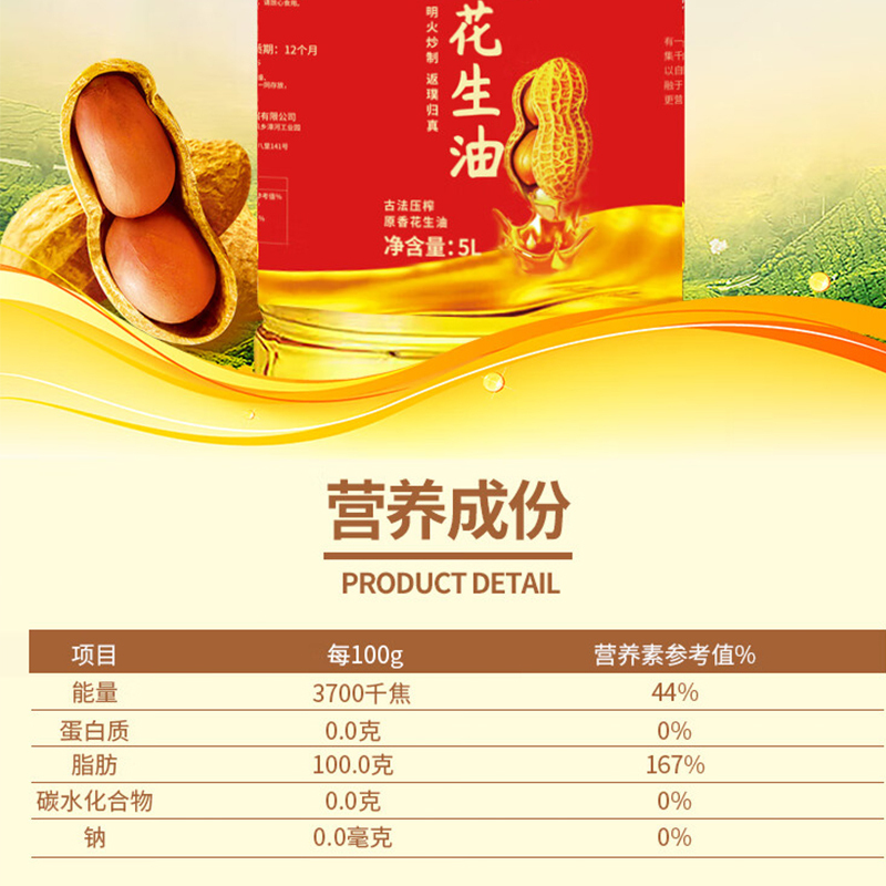 今粮道 帮扶助农5L古法压榨原香花生油JLD018高清大图