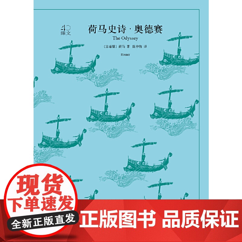 荷马史诗(伊利亚特奥德赛共2册)/译文40高清大图