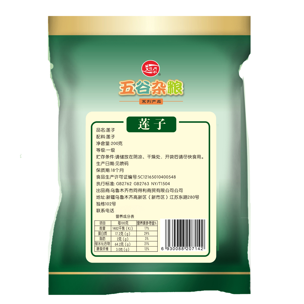 艾提尕莲子200克/袋高清大图
