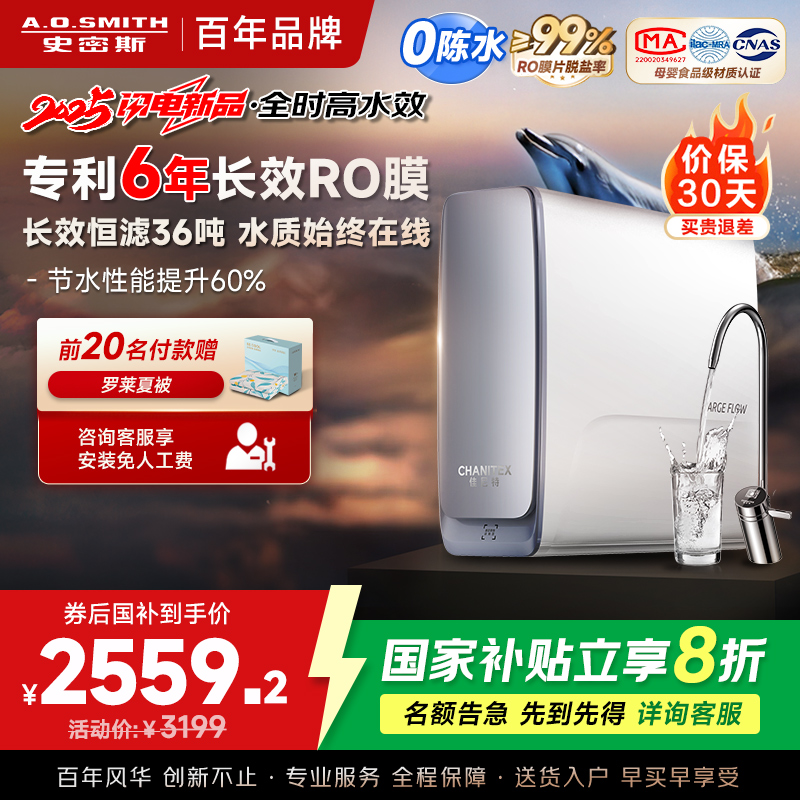 AO史密斯佳尼特净水器CR2700AE1