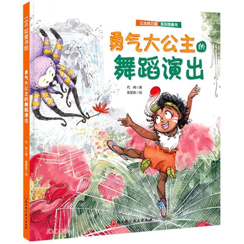 公主的力量:独立酷公主拯救闪电国