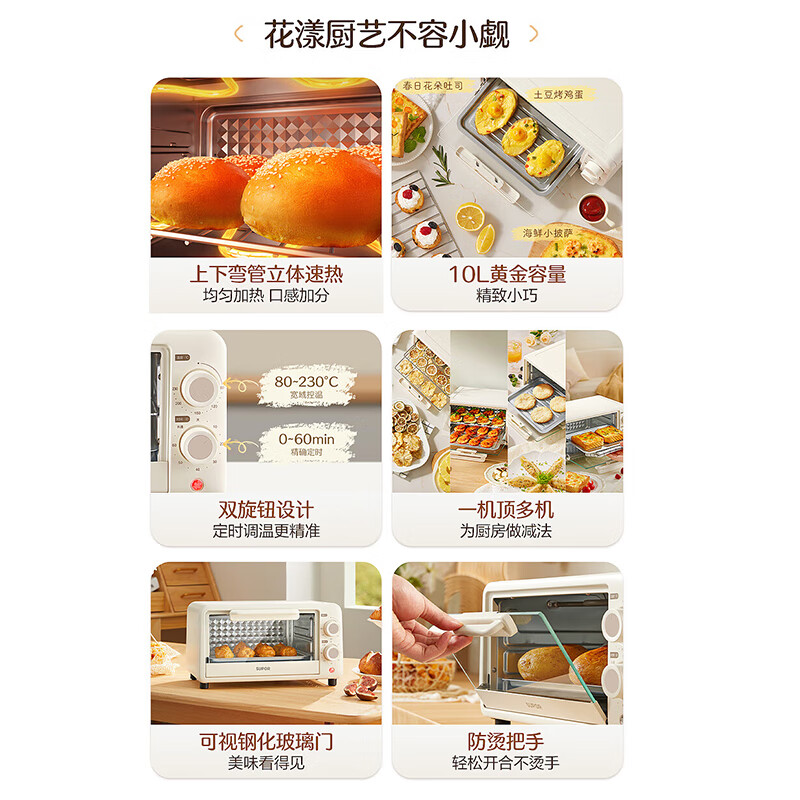 苏泊尔(SUPOR)电烤箱家用10L容量烘焙迷你小型双层烤箱多功能全自动蛋糕 升级均匀烘烤 10L 容量OJ10A806高清大图