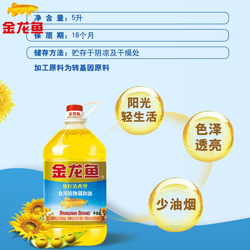 金龙鱼葵花籽食用调和油5升桶装清香型植物调和油粮油烹饪炒菜食用油家用煎炸油葵花籽油金龙鱼葵花油 金龙鱼5l年货礼物礼品节日报价 参数 图片 视频 怎么样 问答 苏宁易购